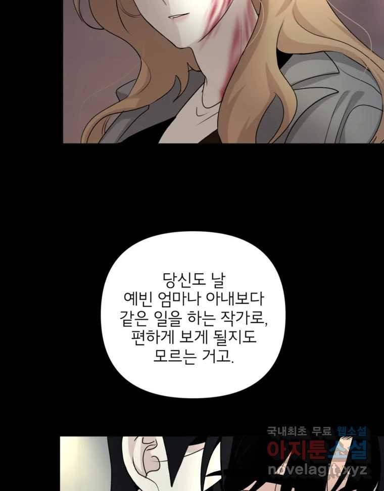 너를 죽이는 방법 59화 다시 - 웹툰 이미지 28