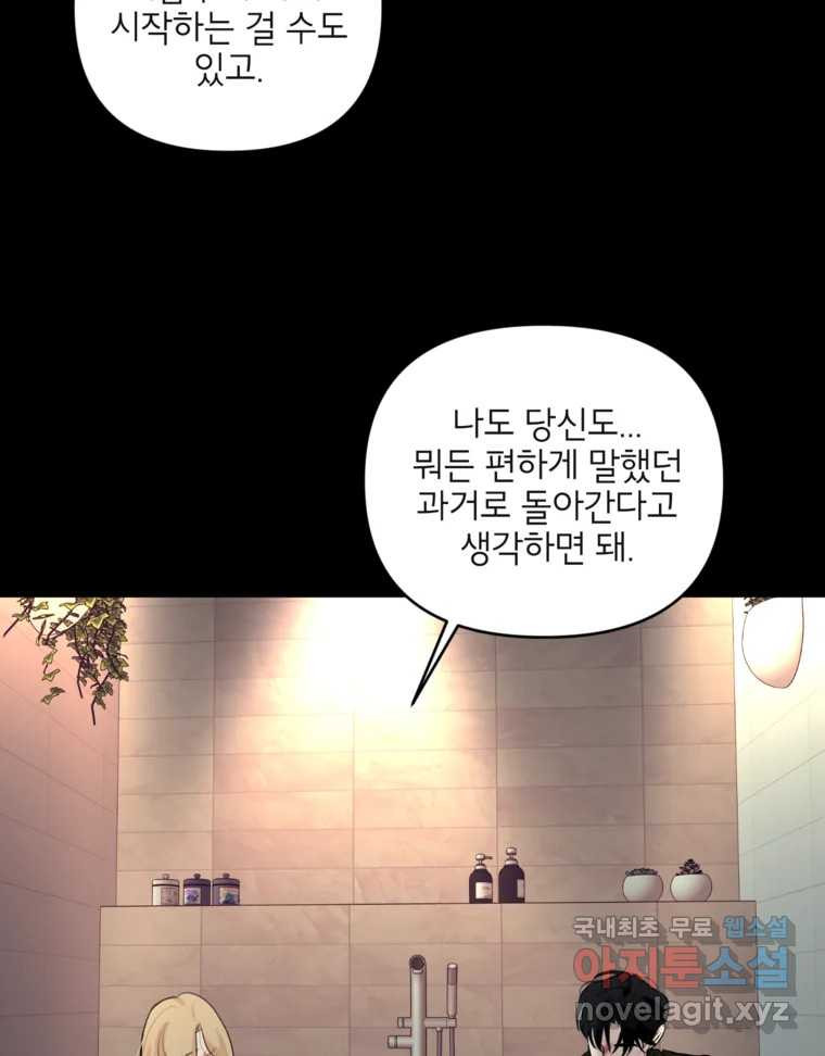 너를 죽이는 방법 59화 다시 - 웹툰 이미지 30