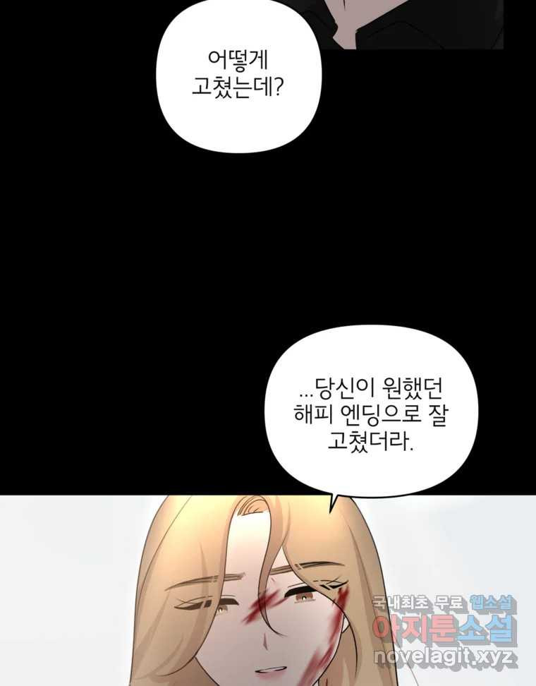 너를 죽이는 방법 59화 다시 - 웹툰 이미지 33