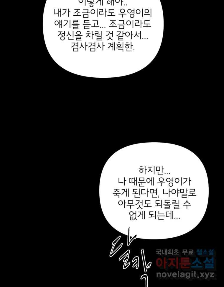 너를 죽이는 방법 59화 다시 - 웹툰 이미지 37