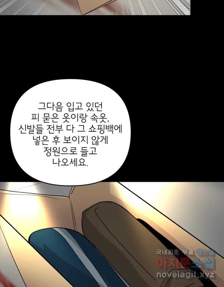 너를 죽이는 방법 59화 다시 - 웹툰 이미지 41