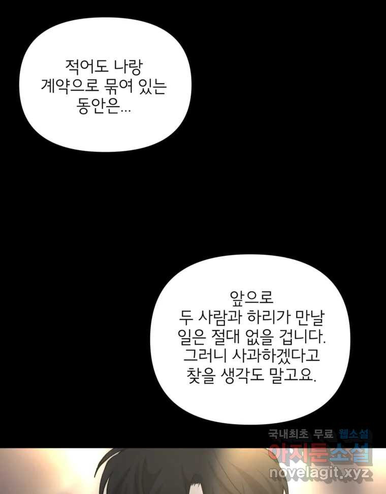 너를 죽이는 방법 59화 다시 - 웹툰 이미지 48