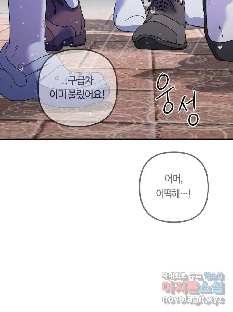 네가 죽은 세계의 나 54화 - 웹툰 이미지 8