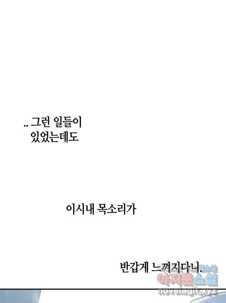 네가 죽은 세계의 나 54화 - 웹툰 이미지 14