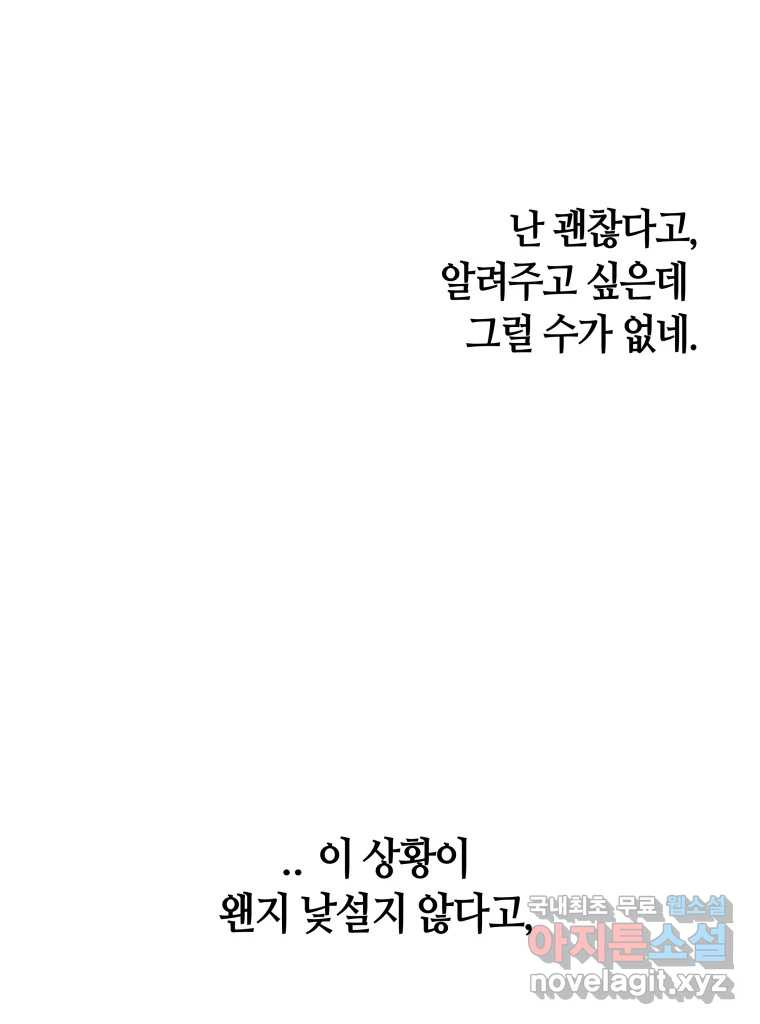 네가 죽은 세계의 나 54화 - 웹툰 이미지 18