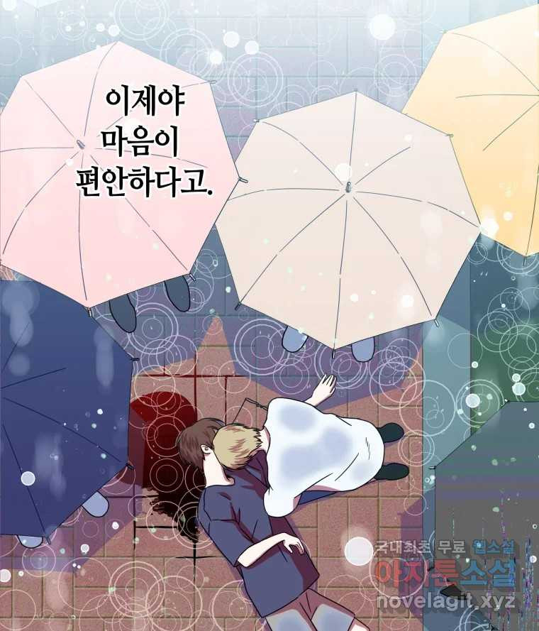 네가 죽은 세계의 나 54화 - 웹툰 이미지 20