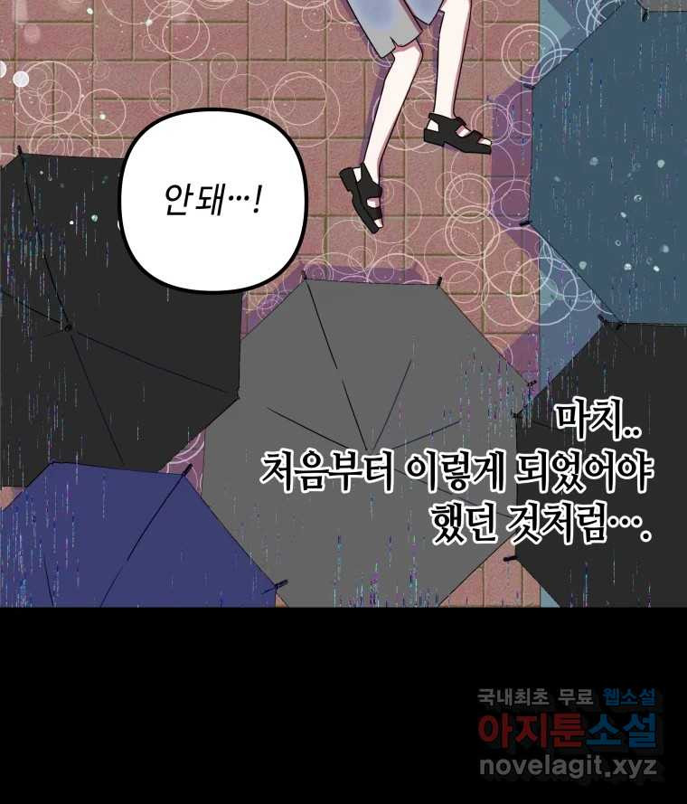 네가 죽은 세계의 나 54화 - 웹툰 이미지 21