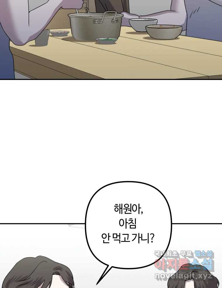 네가 죽은 세계의 나 54화 - 웹툰 이미지 43