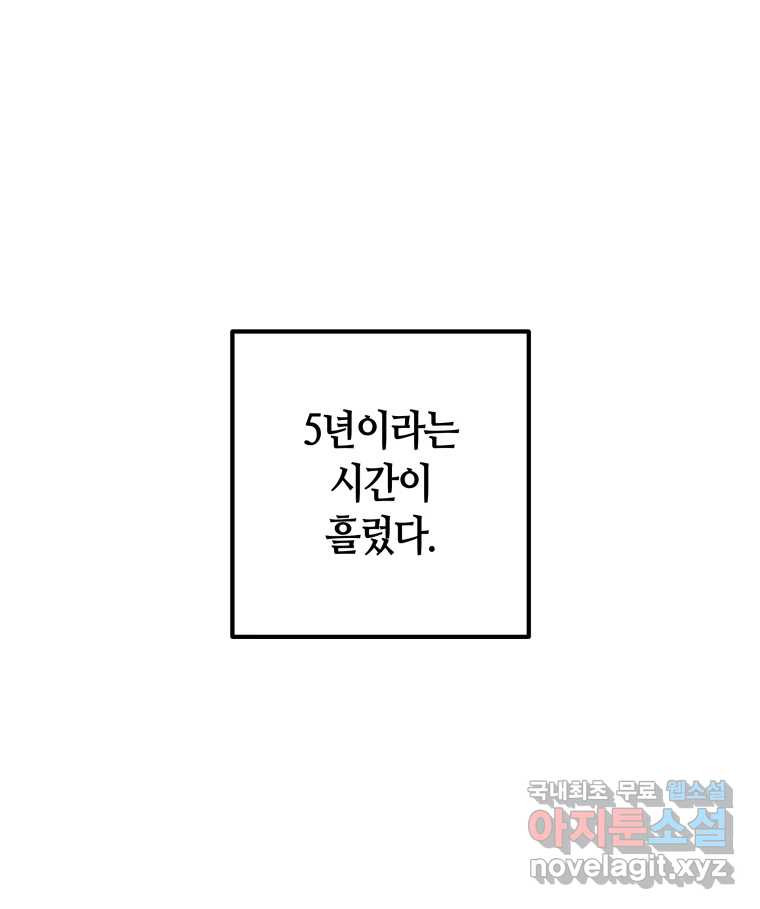 네가 죽은 세계의 나 54화 - 웹툰 이미지 61