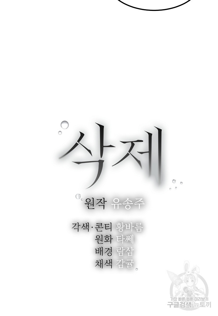 삭제 57화 - 웹툰 이미지 19