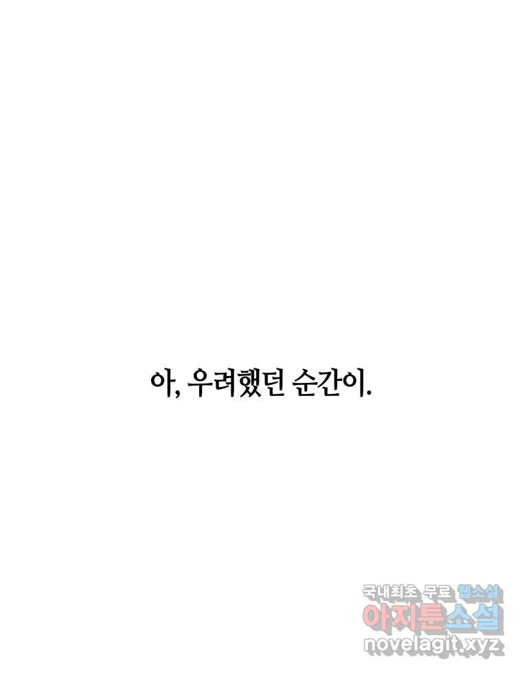 네가 죽은 세계의 나 54화 - 웹툰 이미지 100