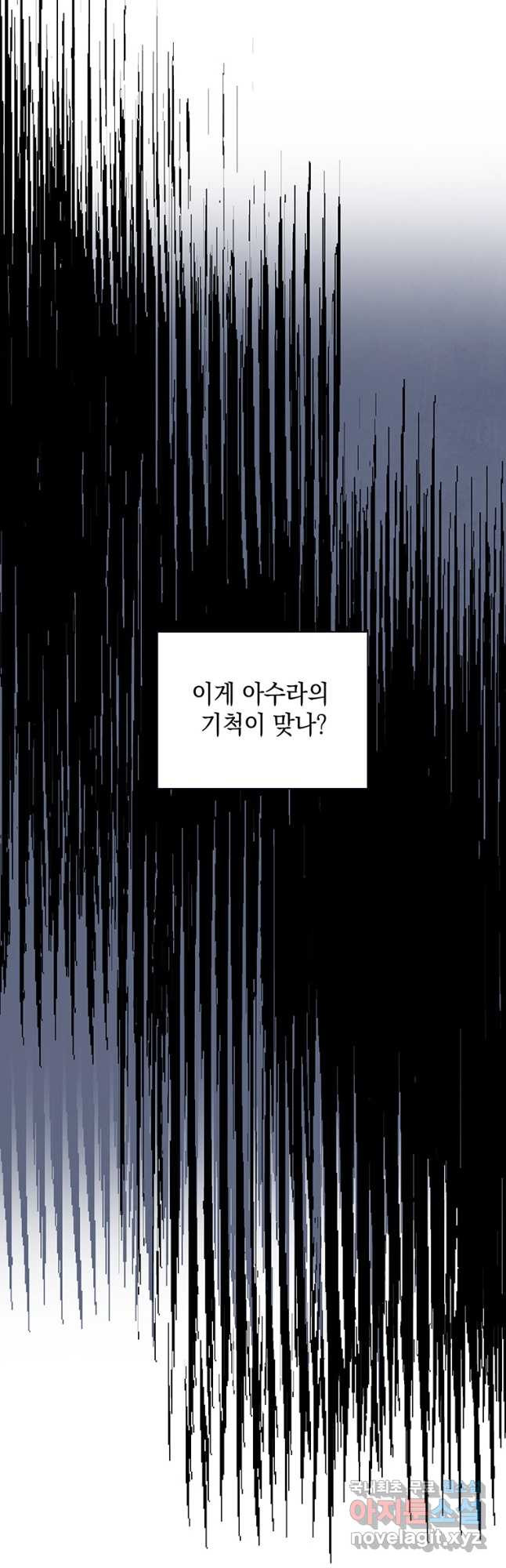 귀의 하나이다 50화 - 웹툰 이미지 25