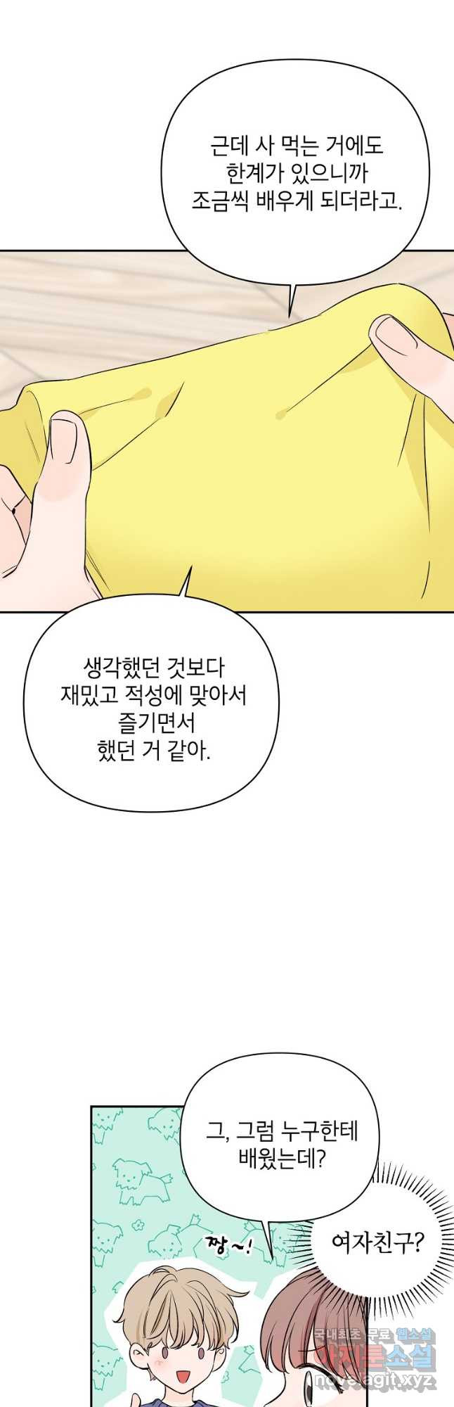 100일의 로맨스 39화 - 웹툰 이미지 9