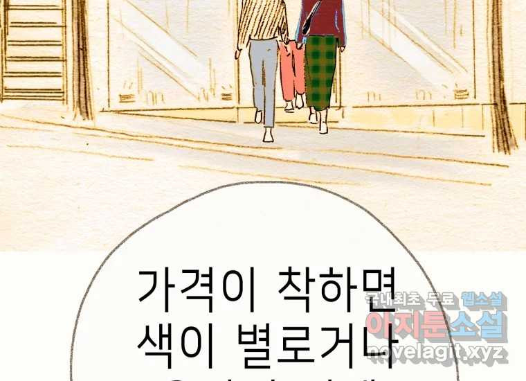 날 울리지 마! 38화 - 웹툰 이미지 69