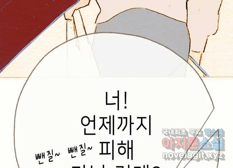 날 울리지 마! 38화 - 웹툰 이미지 93