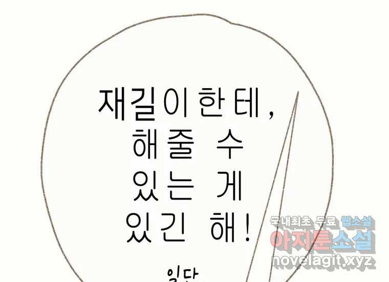 날 울리지 마! 38화 - 웹툰 이미지 109