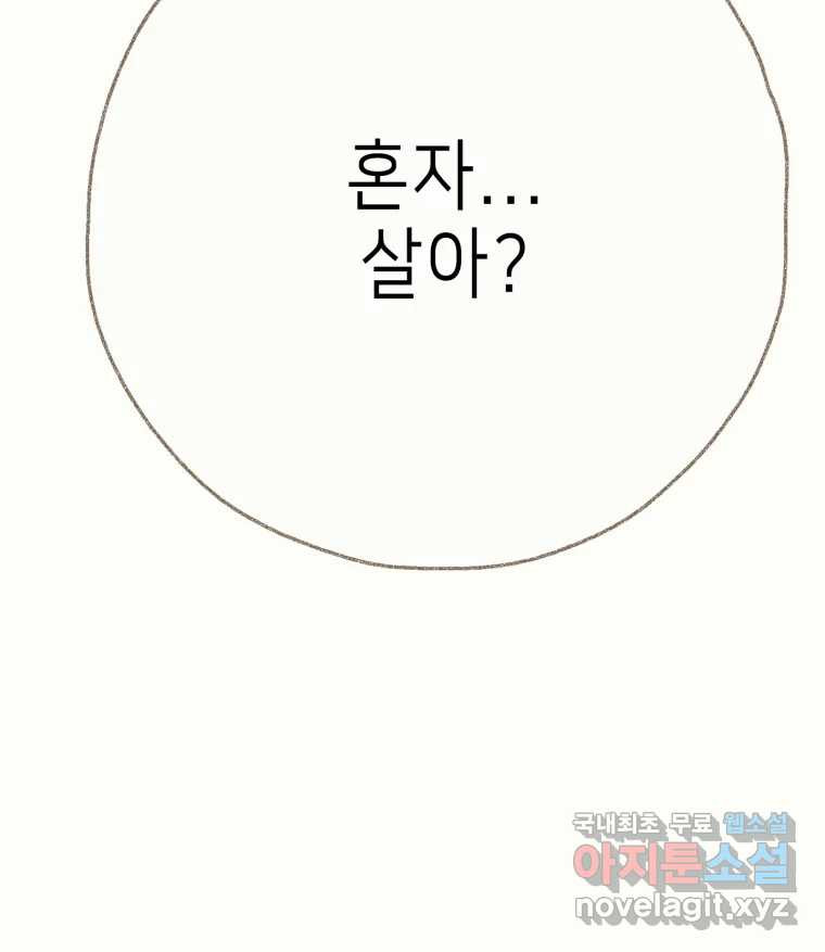 날 울리지 마! 38화 - 웹툰 이미지 126