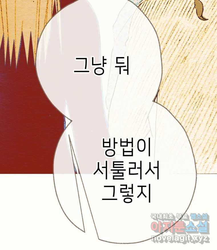 날 울리지 마! 38화 - 웹툰 이미지 162