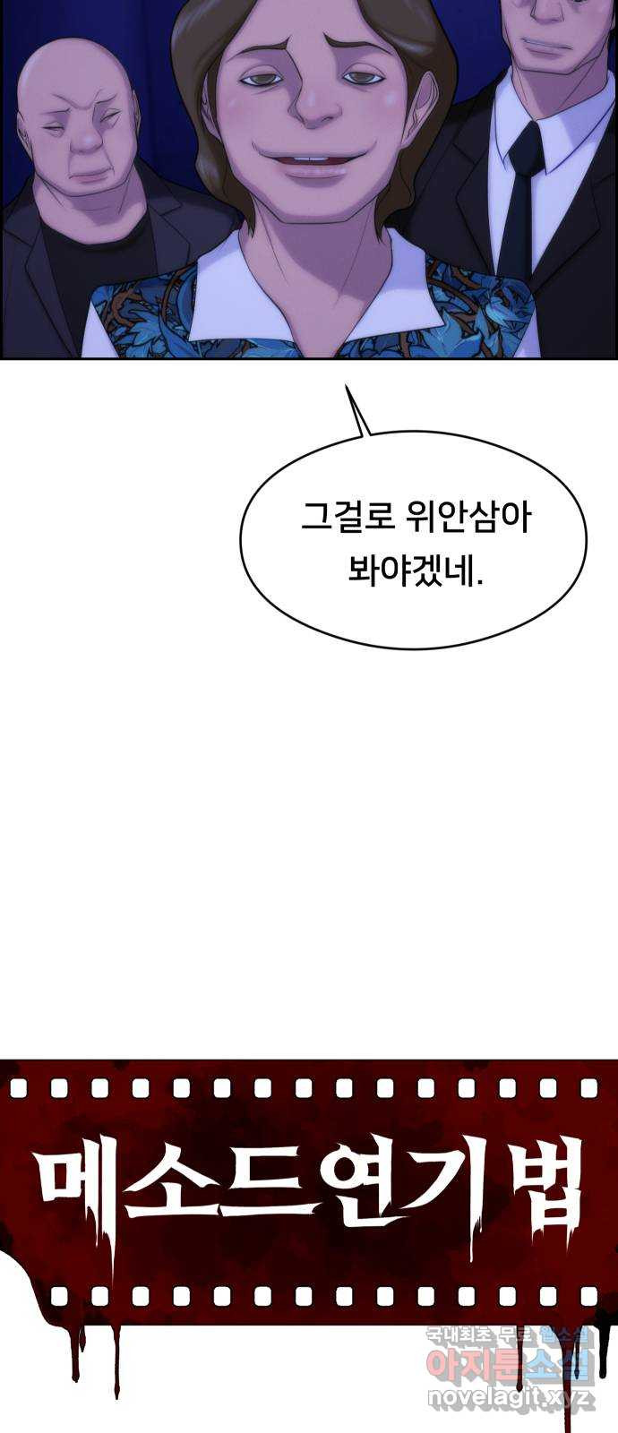 메소드 연기법 52화 - 웹툰 이미지 24