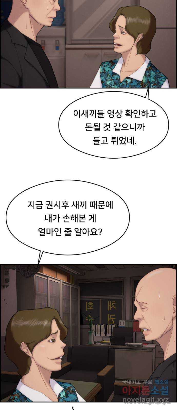 메소드 연기법 52화 - 웹툰 이미지 28