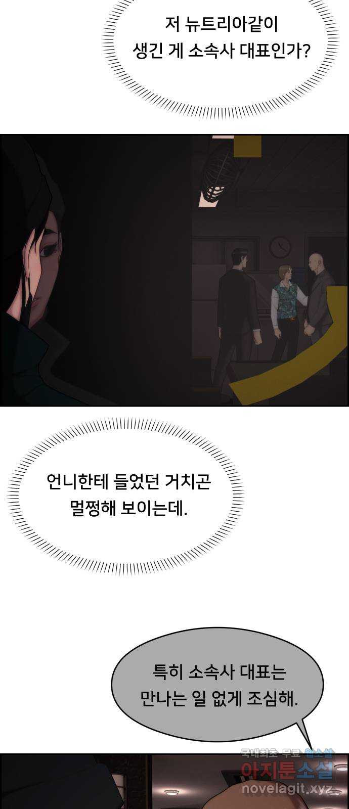 메소드 연기법 52화 - 웹툰 이미지 30