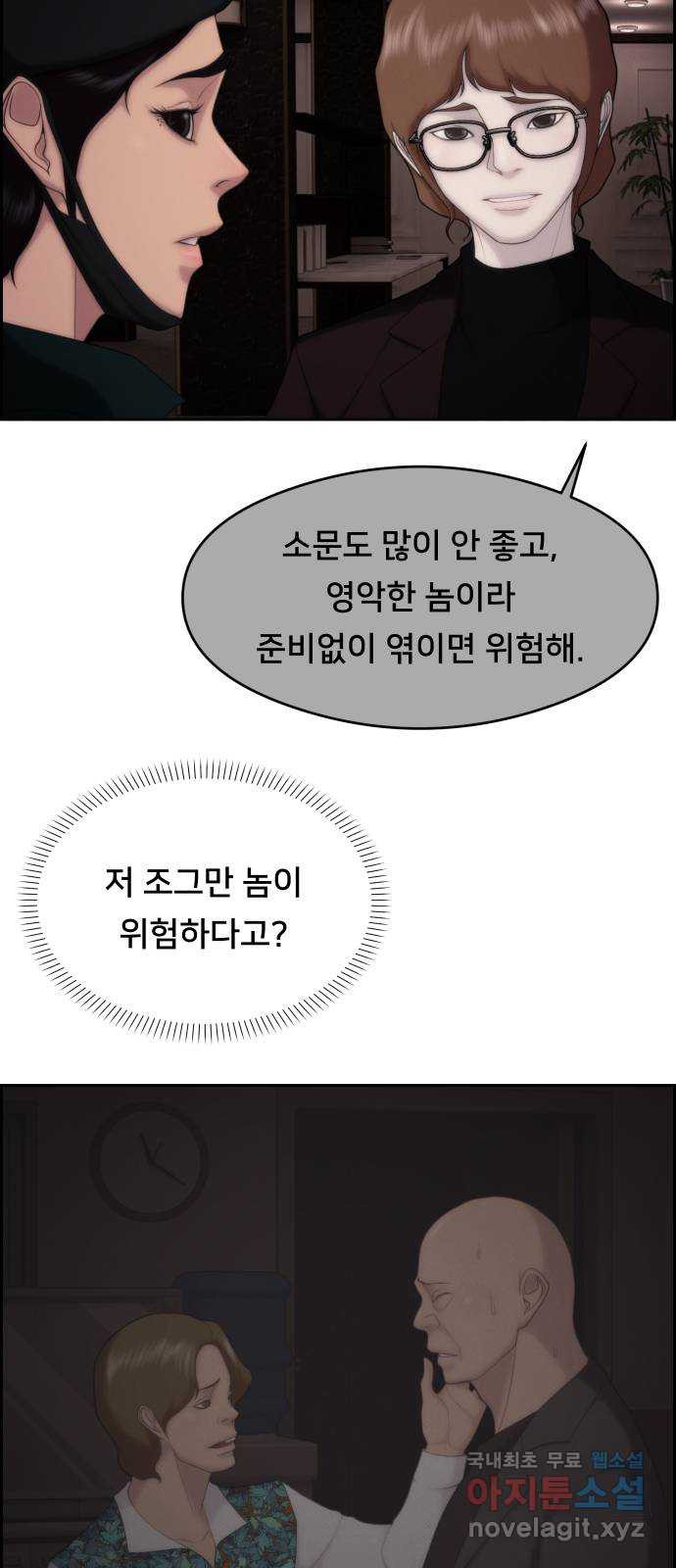 메소드 연기법 52화 - 웹툰 이미지 31