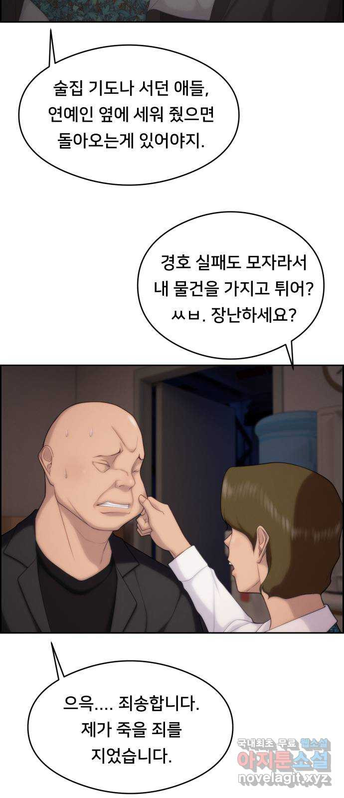 메소드 연기법 52화 - 웹툰 이미지 32