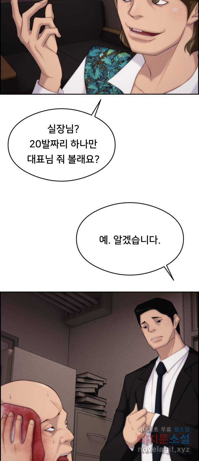 메소드 연기법 52화 - 웹툰 이미지 43