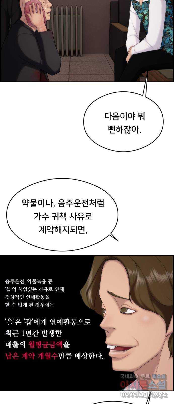 메소드 연기법 52화 - 웹툰 이미지 50