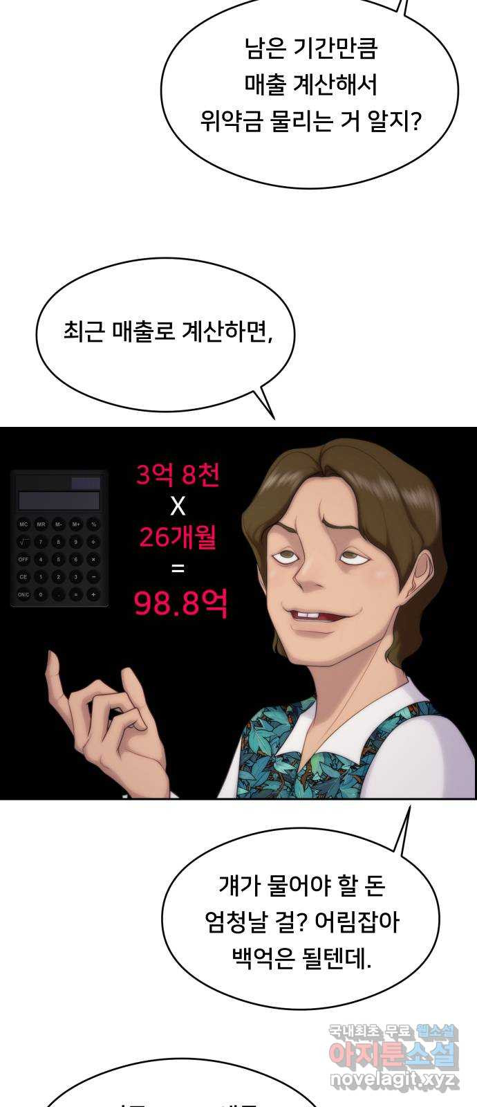 메소드 연기법 52화 - 웹툰 이미지 51