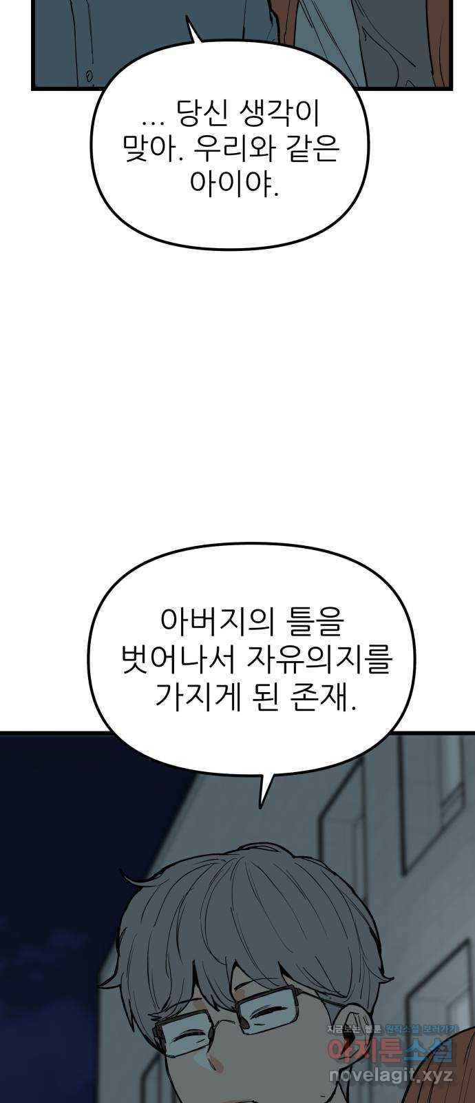 신의 최애캐 39화 - 웹툰 이미지 3