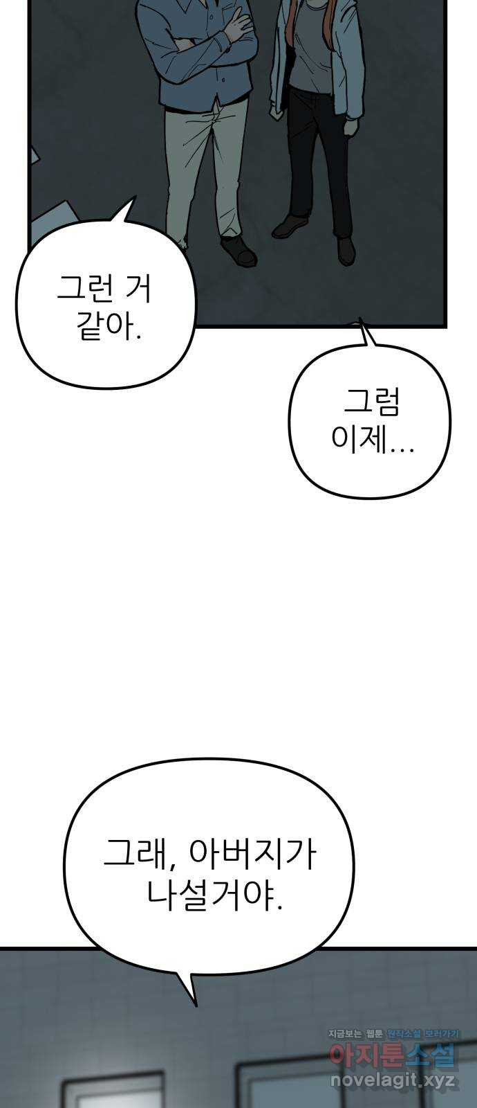 신의 최애캐 39화 - 웹툰 이미지 6