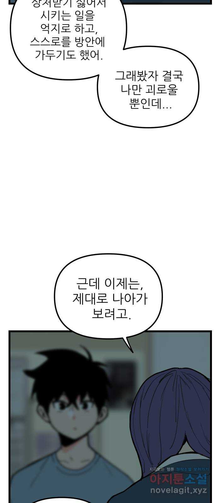 신의 최애캐 39화 - 웹툰 이미지 65