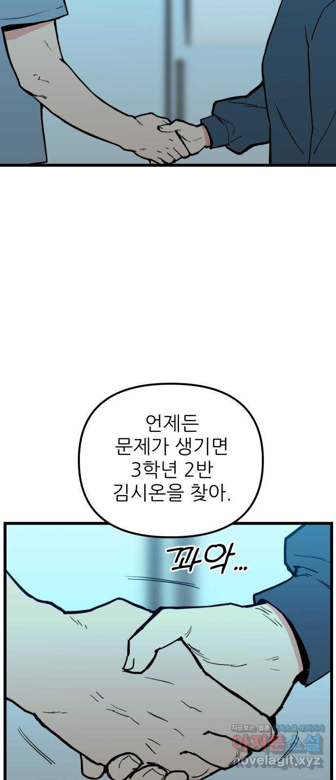 신의 최애캐 39화 - 웹툰 이미지 70