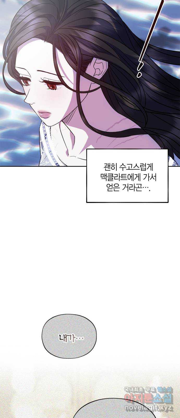 성스러운 그대 이르시길 47화 - 웹툰 이미지 13