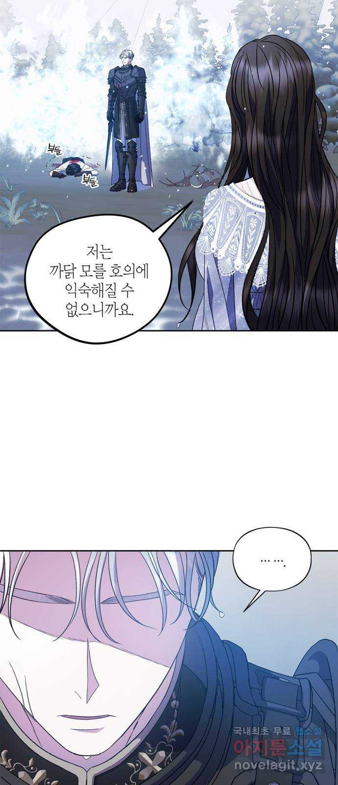 성스러운 그대 이르시길 47화 - 웹툰 이미지 57