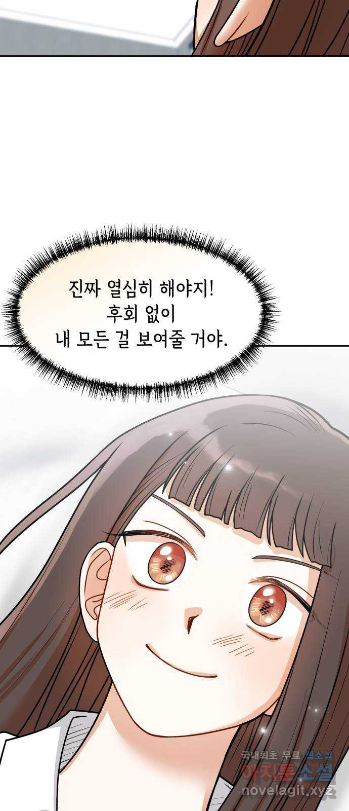 연기는 처음인데요?! 30화 - 웹툰 이미지 33