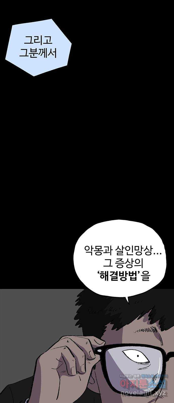 지니오패스 53화 - 웹툰 이미지 19