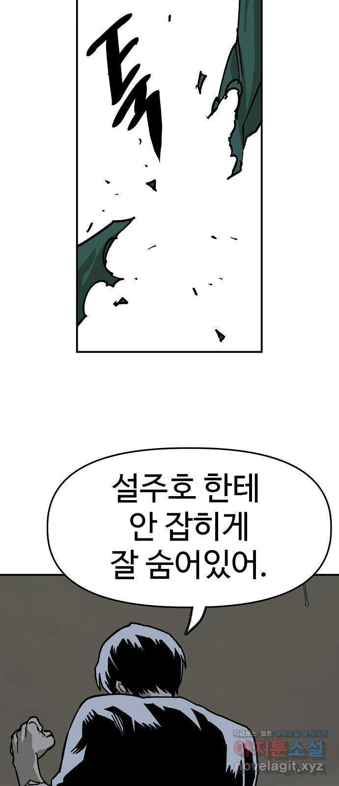 죽음으로 구원하사 35화 낙진읍 (5) - 웹툰 이미지 36