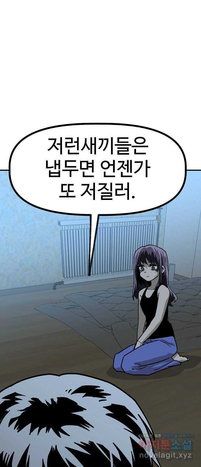 죽음으로 구원하사 35화 낙진읍 (5) - 웹툰 이미지 41