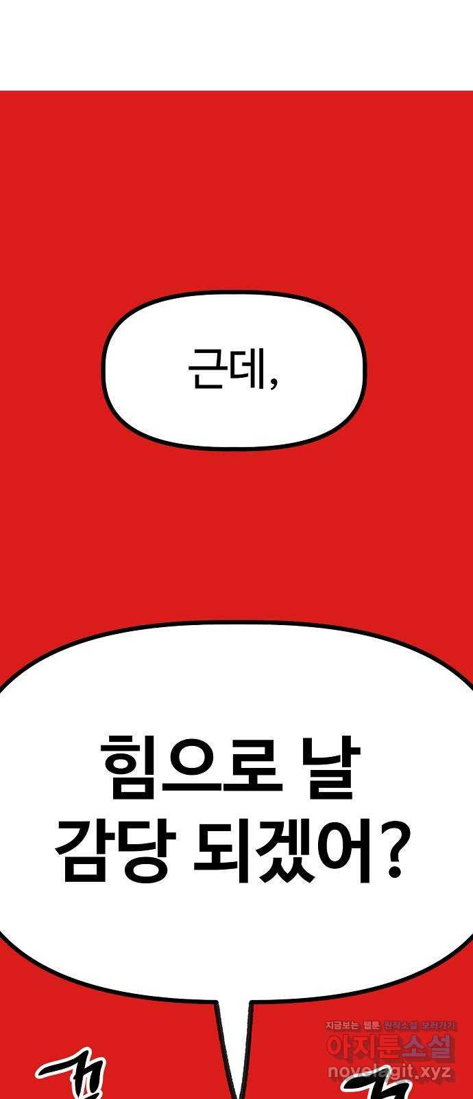 죽음으로 구원하사 35화 낙진읍 (5) - 웹툰 이미지 69