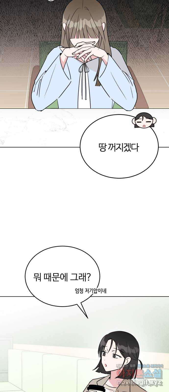 우리 무슨 사이야? 40화 - 웹툰 이미지 15