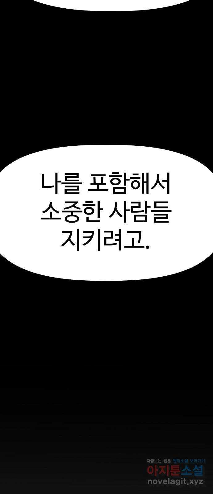 죽음으로 구원하사 35화 낙진읍 (5) - 웹툰 이미지 90