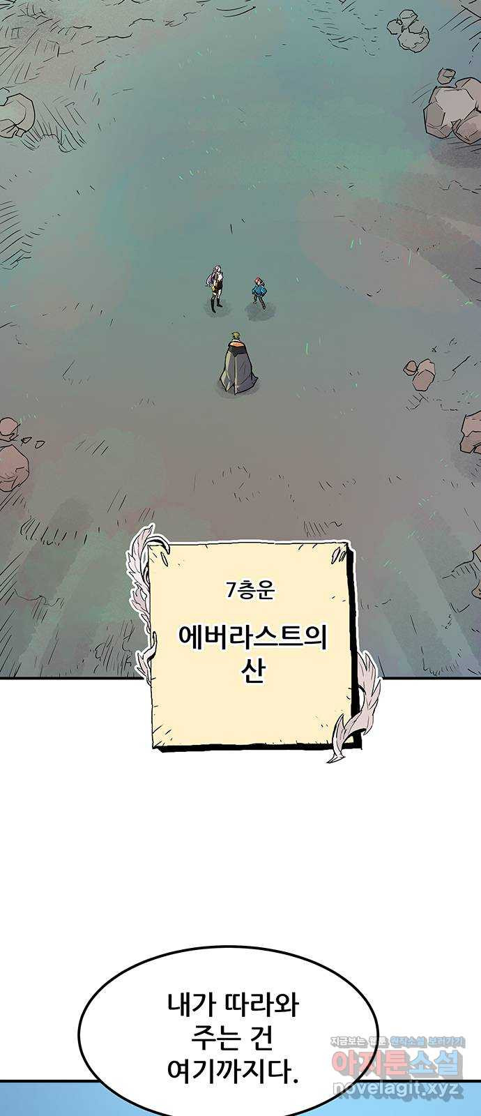 천상의 주인 56화 - 웹툰 이미지 2