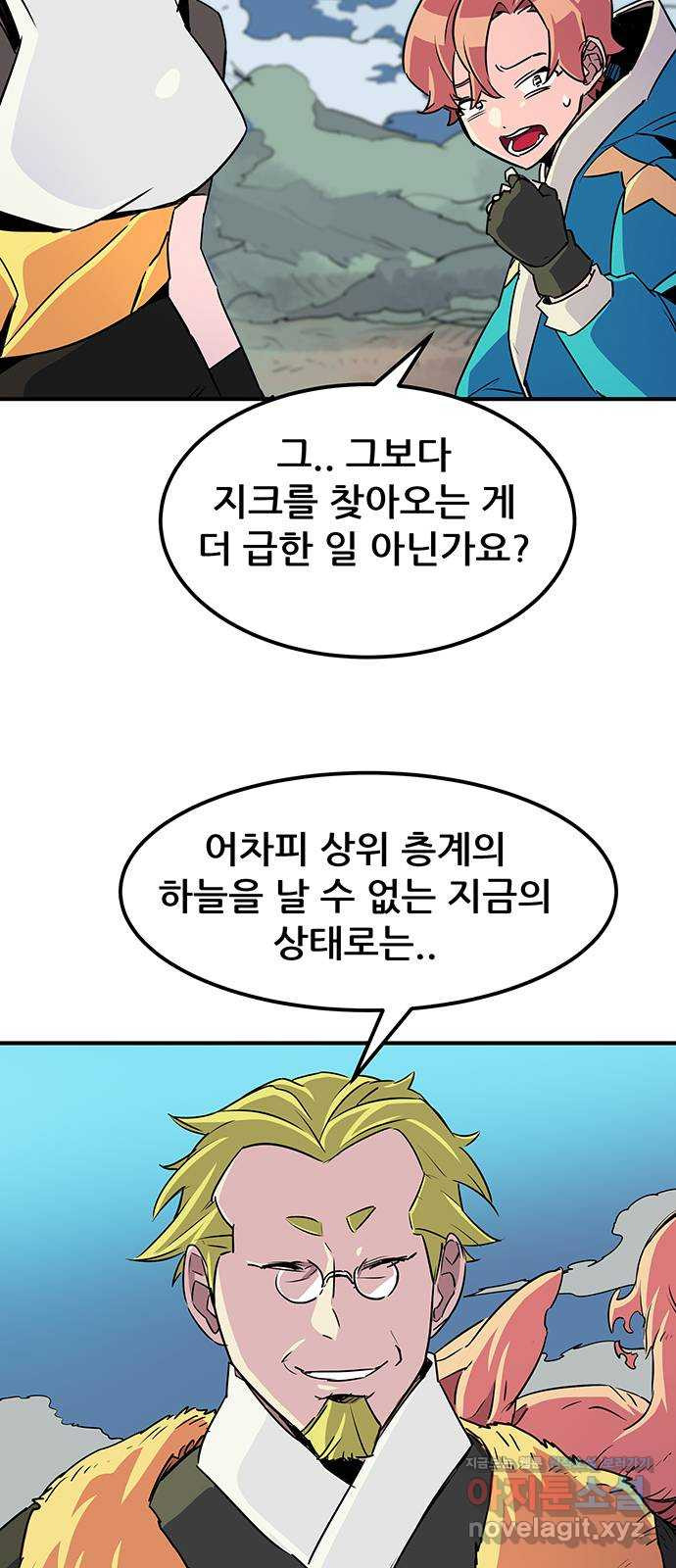 천상의 주인 56화 - 웹툰 이미지 5