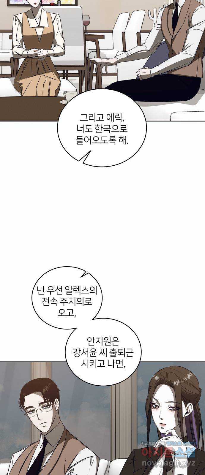 푸른 밤, 황홀의 윤무 39화 PART2. IRA: 광시곡 (1) - 웹툰 이미지 4