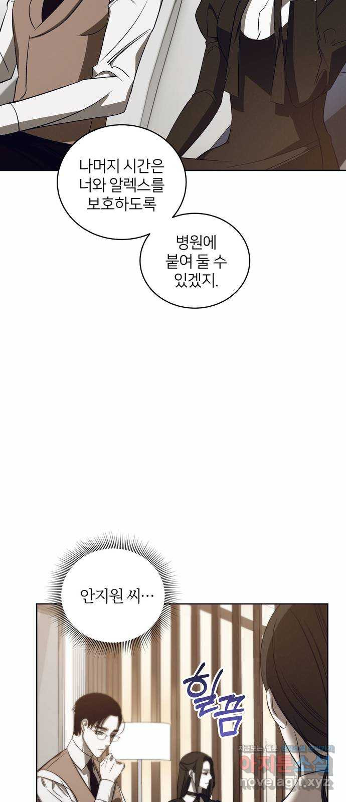 푸른 밤, 황홀의 윤무 39화 PART2. IRA: 광시곡 (1) - 웹툰 이미지 5