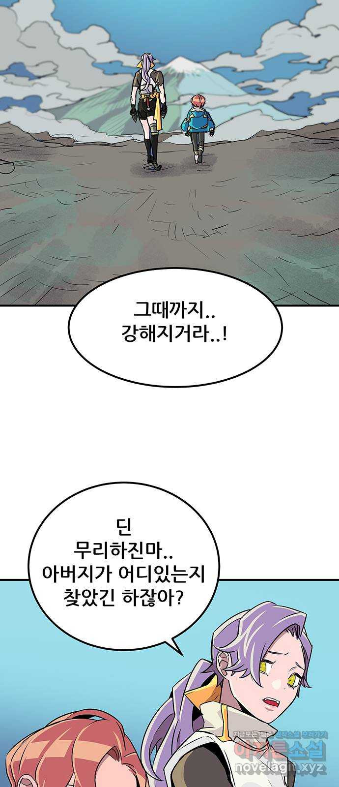 천상의 주인 56화 - 웹툰 이미지 12