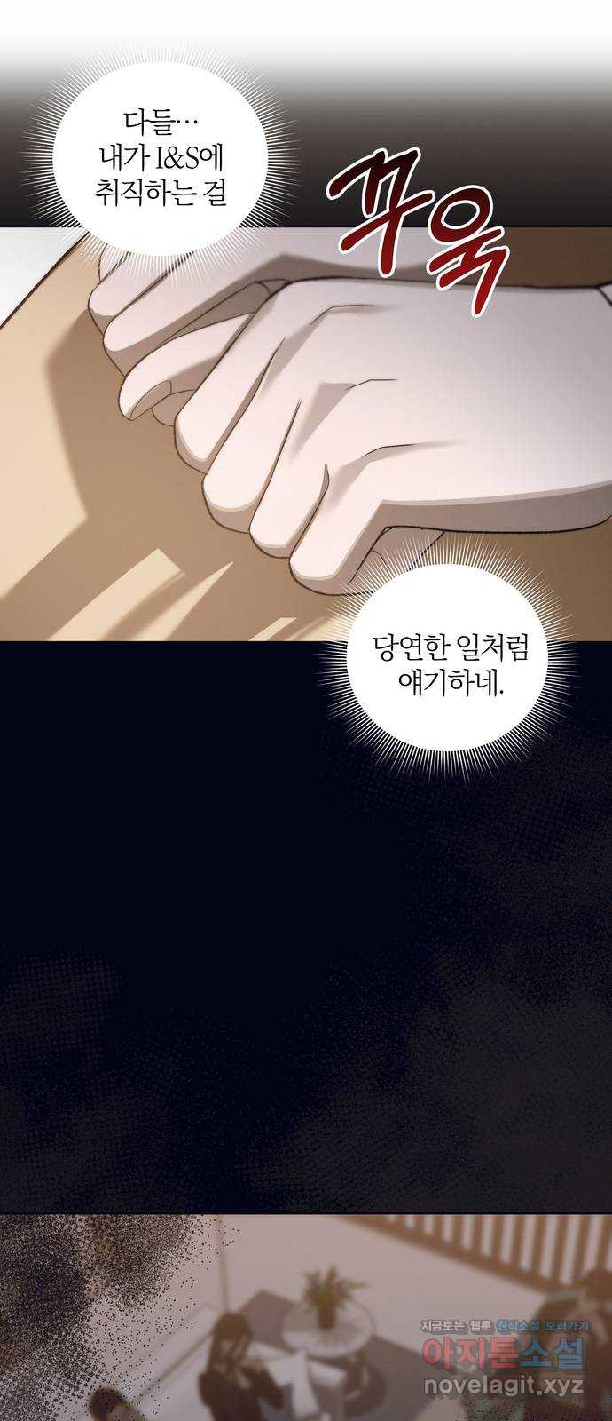 푸른 밤, 황홀의 윤무 39화 PART2. IRA: 광시곡 (1) - 웹툰 이미지 24