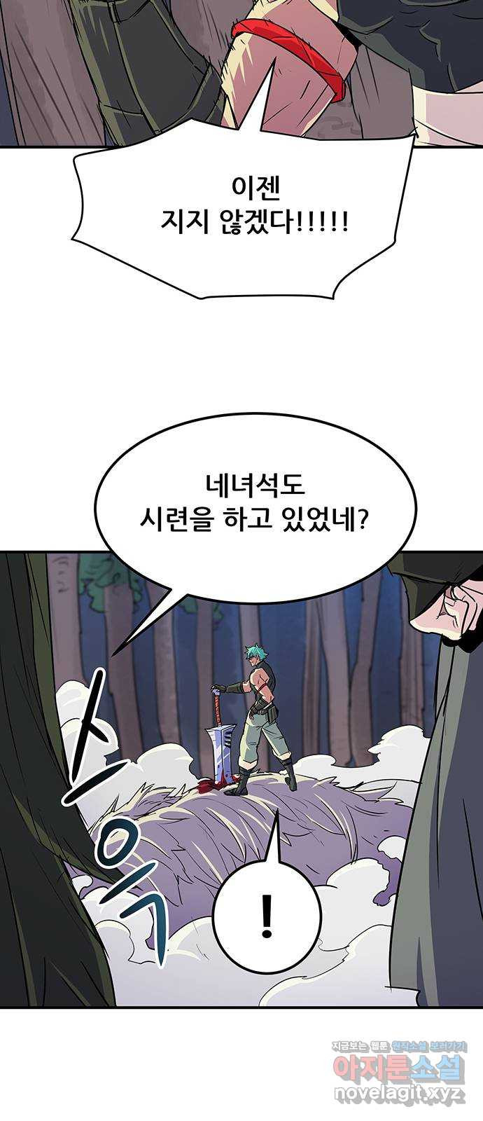 천상의 주인 56화 - 웹툰 이미지 46